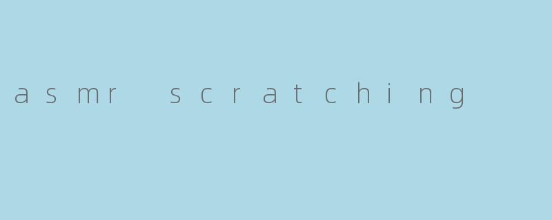 ### ASMR Scratching:感官体验与放松之道
